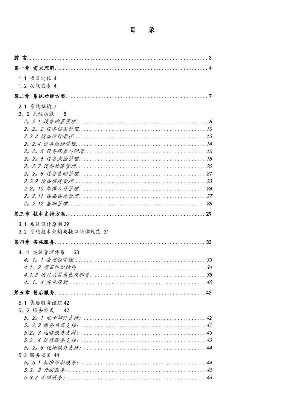 设备管理信息化方案_第2页
