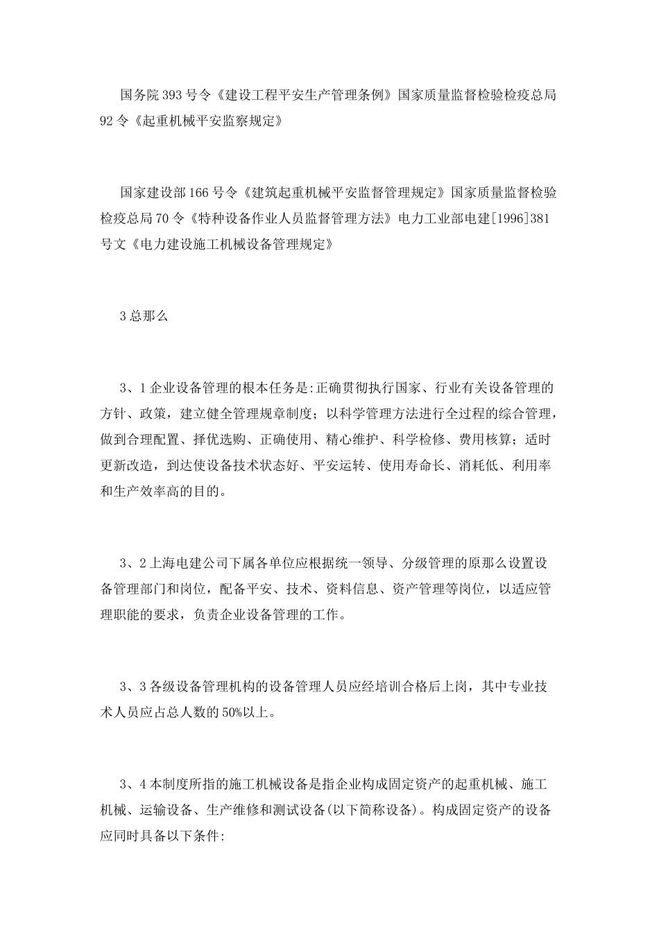 设备管理制度(三)_第2页