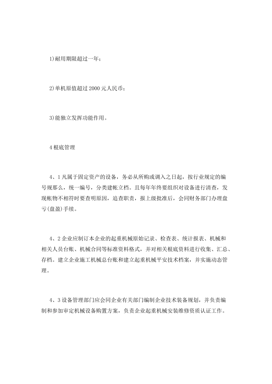 设备管理制度(三)_第3页