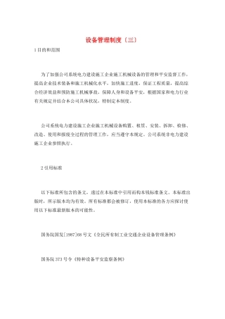 设备管理制度(三)