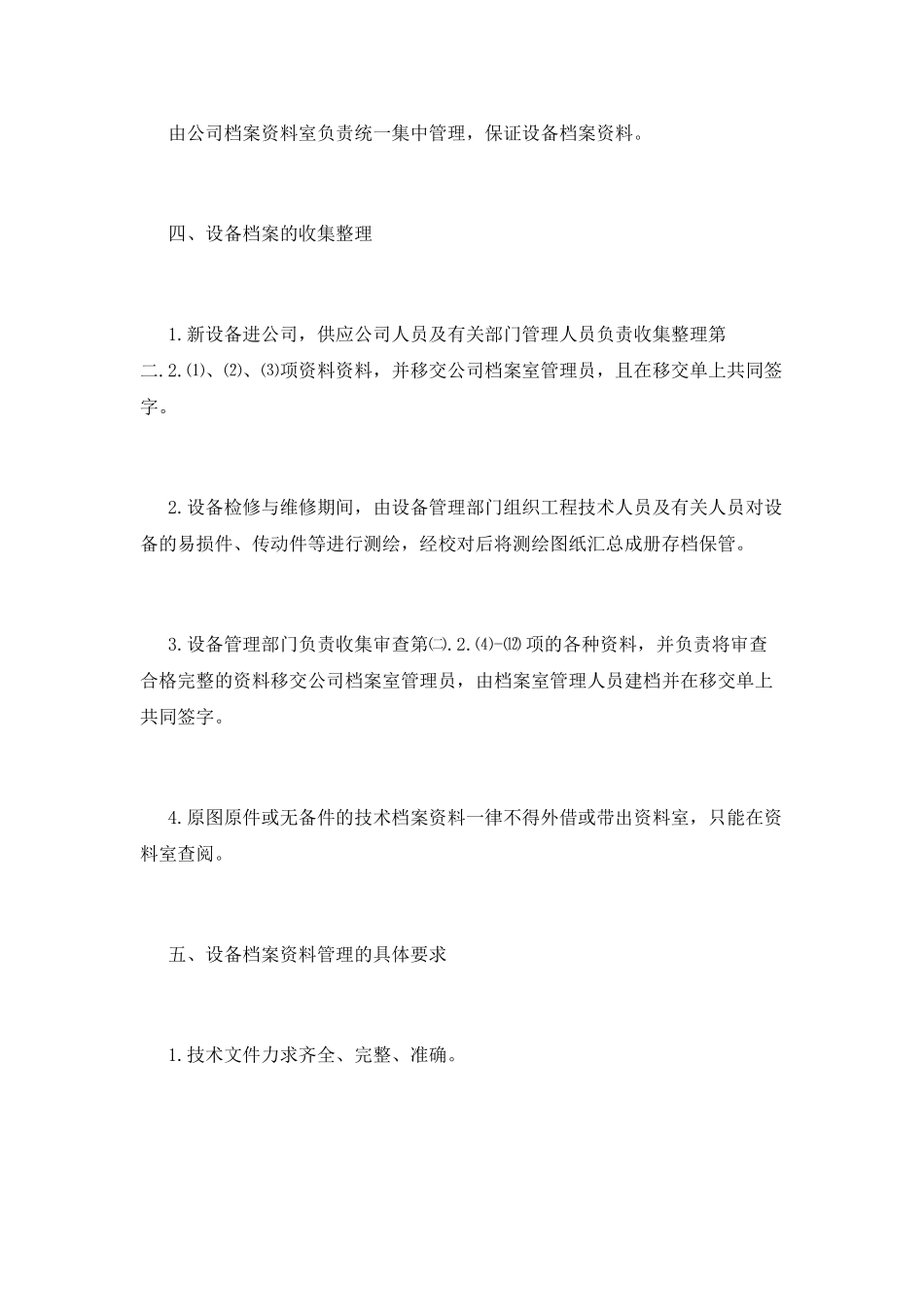 设备管理制度(九)_第3页