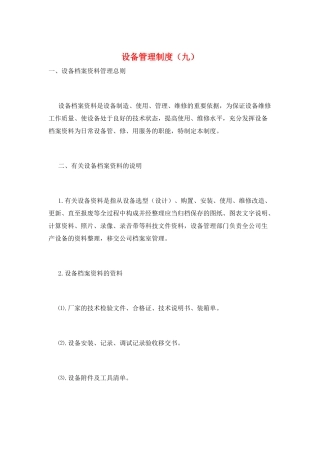 设备管理制度(九)