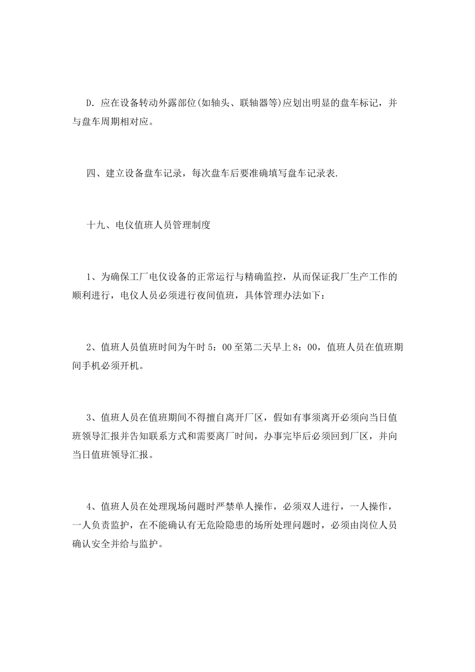设备管理制度(七)_第2页