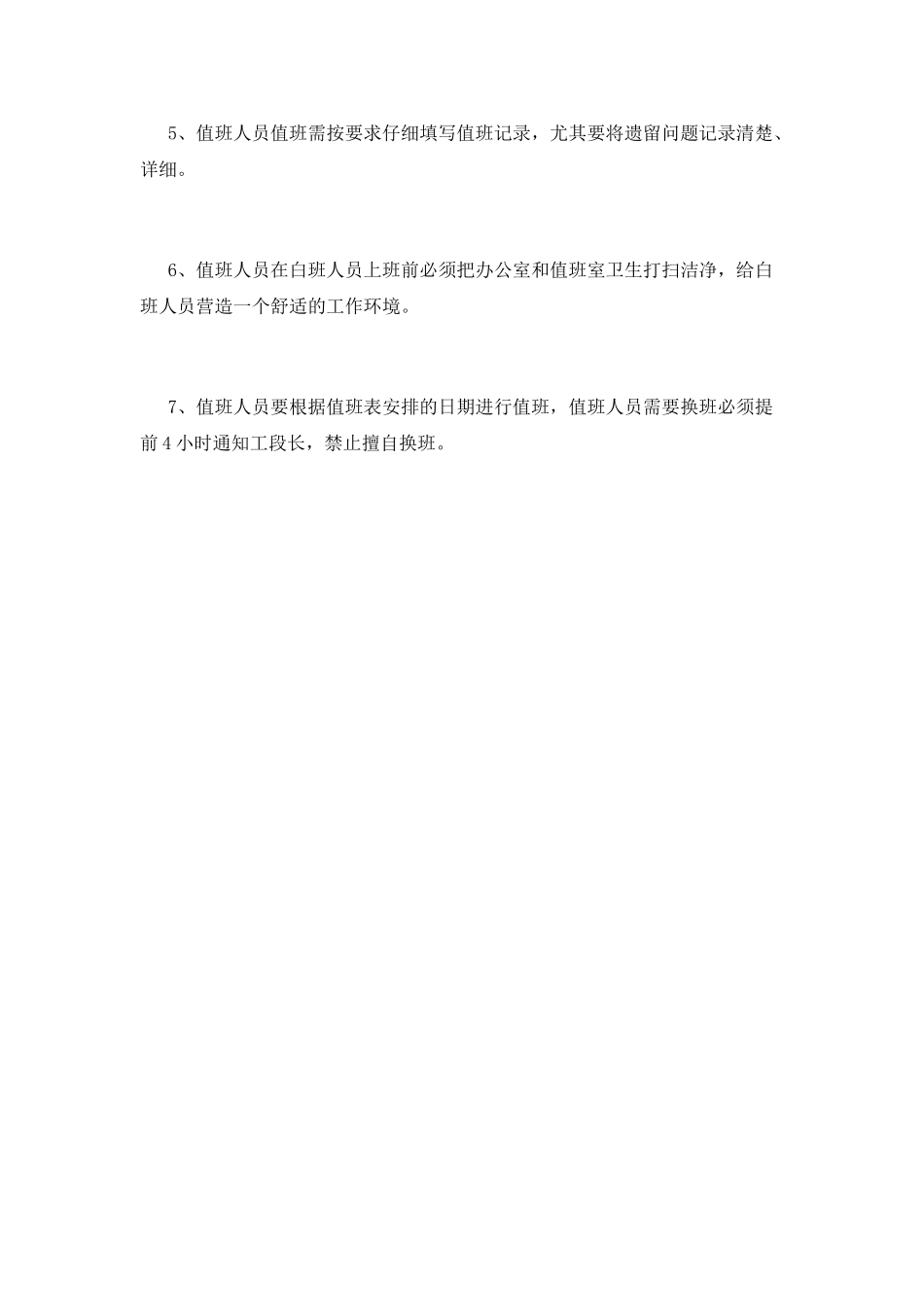 设备管理制度(七)_第3页