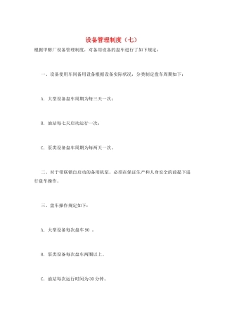 设备管理制度(七)