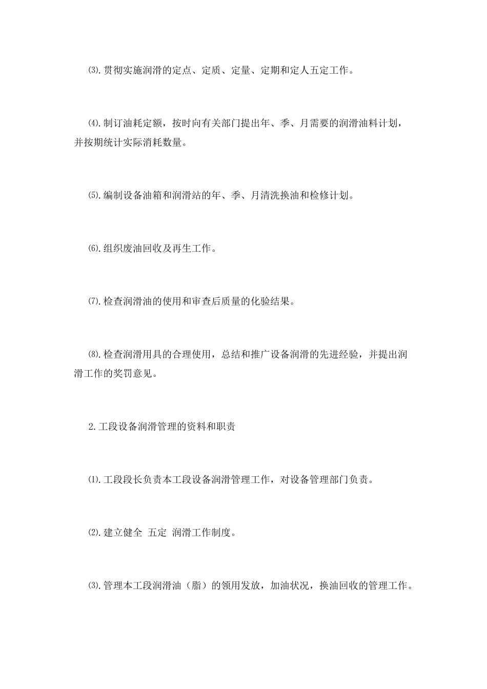 设备管理制度(十)_第2页
