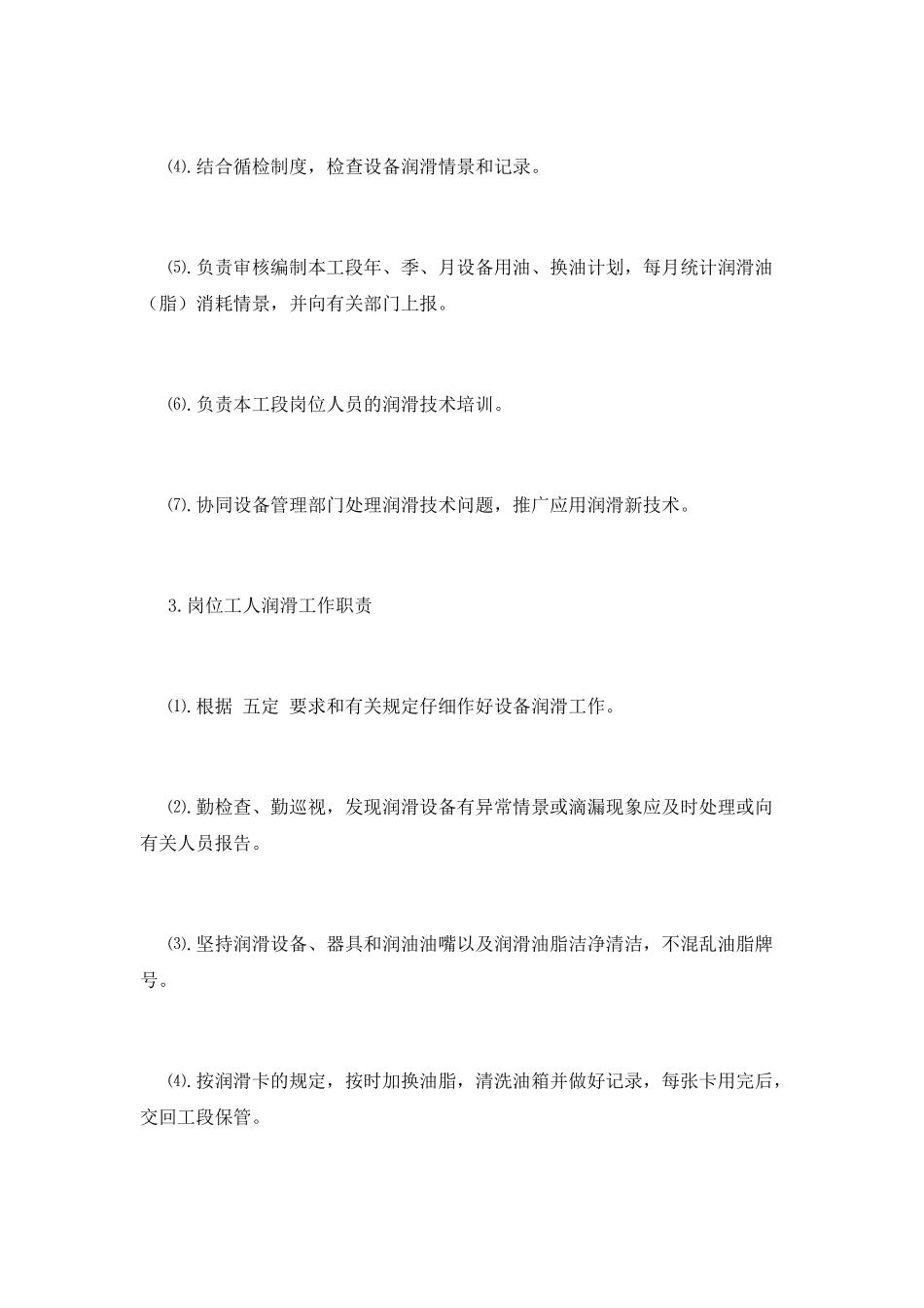 设备管理制度(十)_第3页