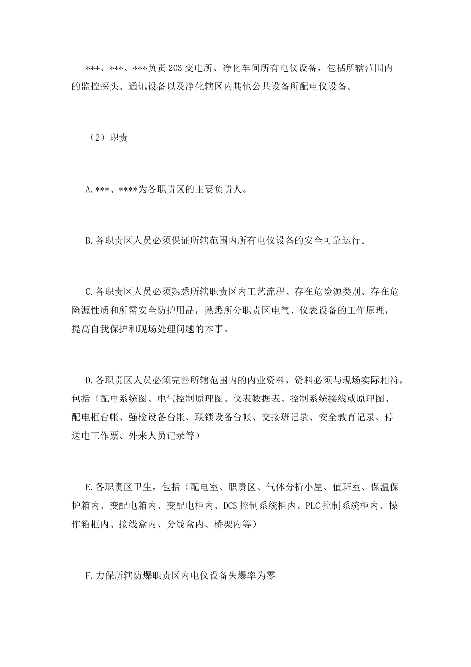 设备管理制度(四)_第2页