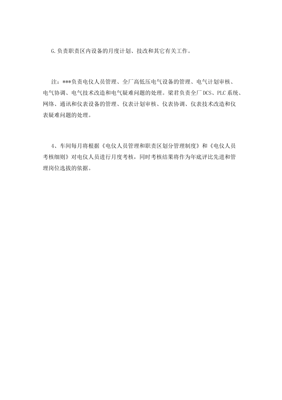 设备管理制度(四)_第3页