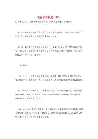 设备管理制度(四)