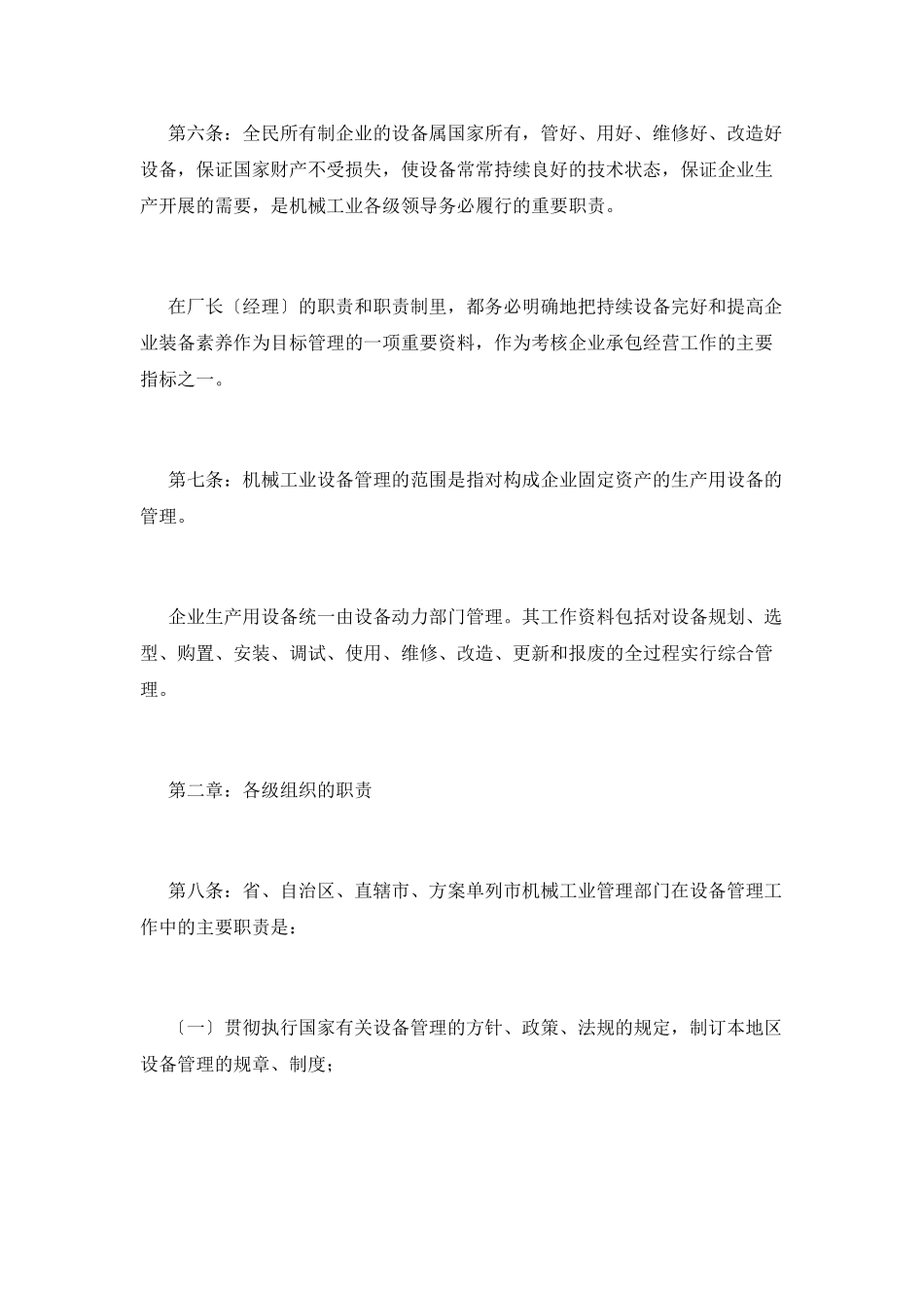 设备管理制度(六)_第2页