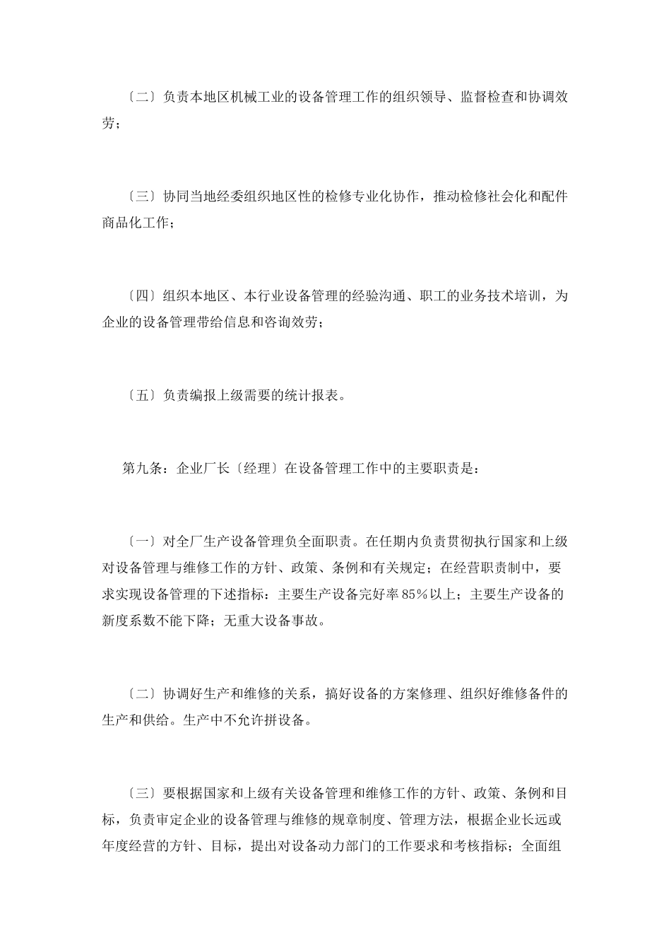 设备管理制度(六)_第3页