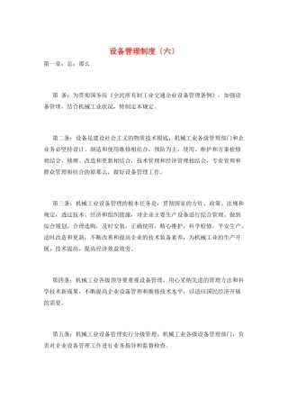设备管理制度(六)