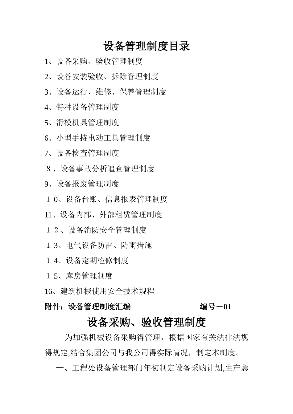 设备管理制度汇编_第1页