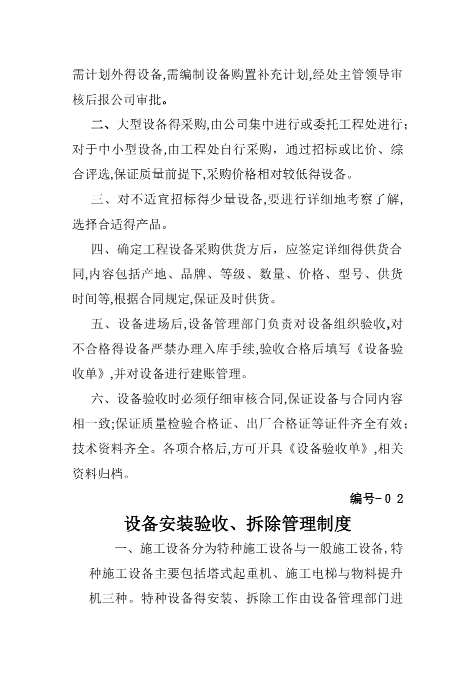 设备管理制度汇编_第2页