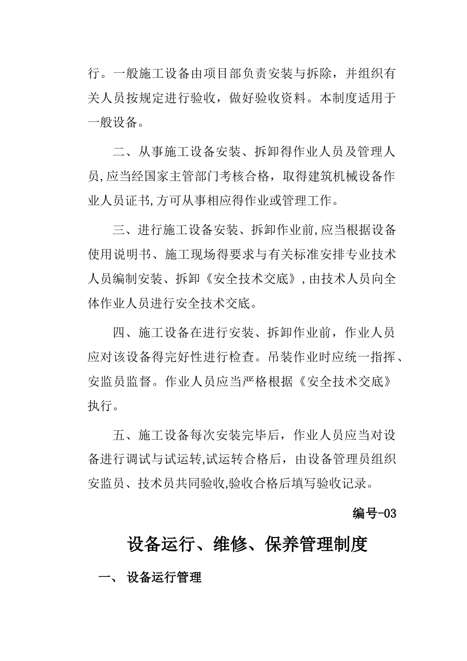 设备管理制度汇编_第3页