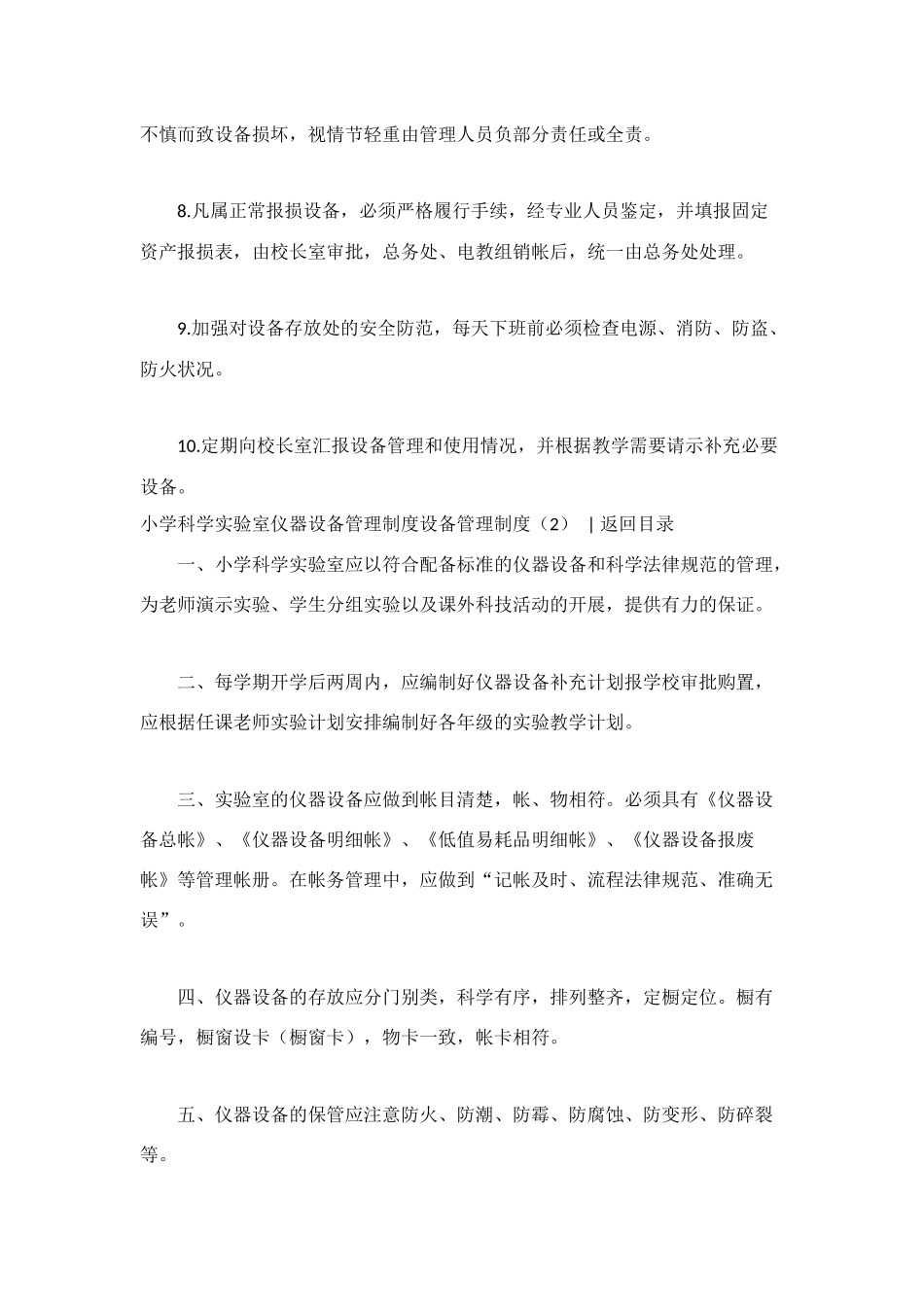设备管理制度2篇_第2页