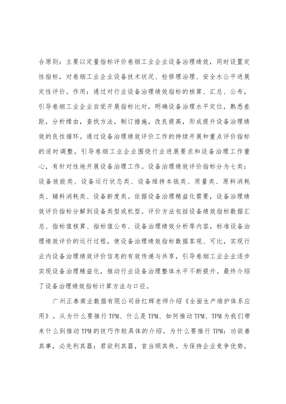 设备管理培训总结_第2页