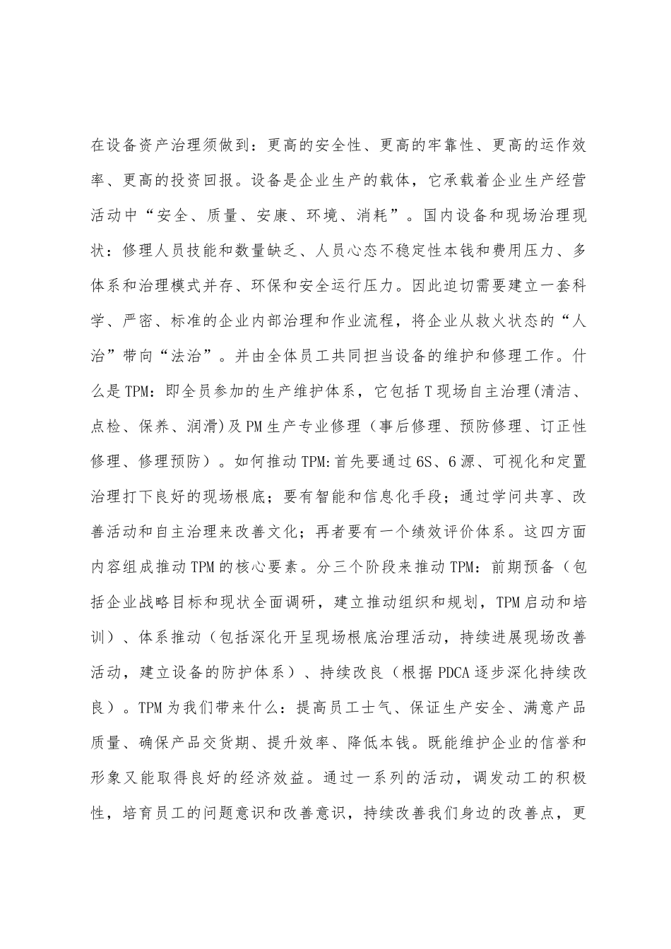 设备管理培训总结_第3页