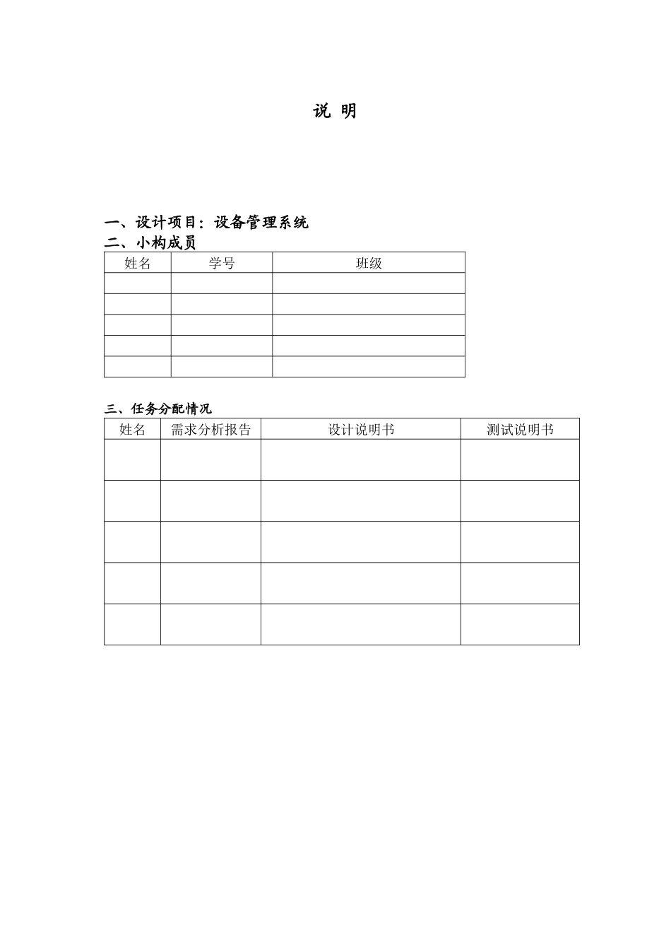 设备管理器Java课程设计_第2页