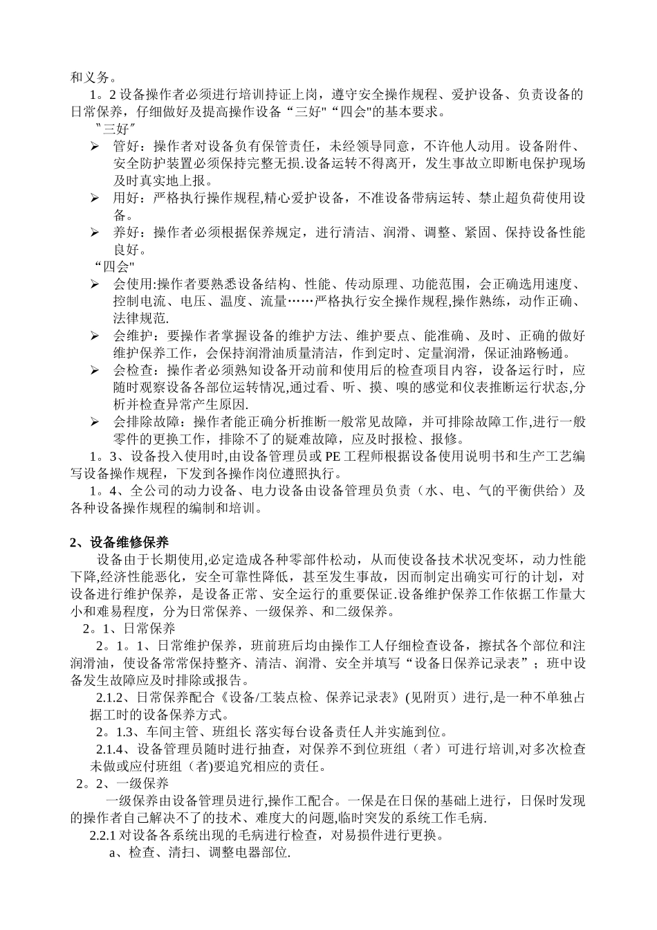 设备管理制度-新编_第2页