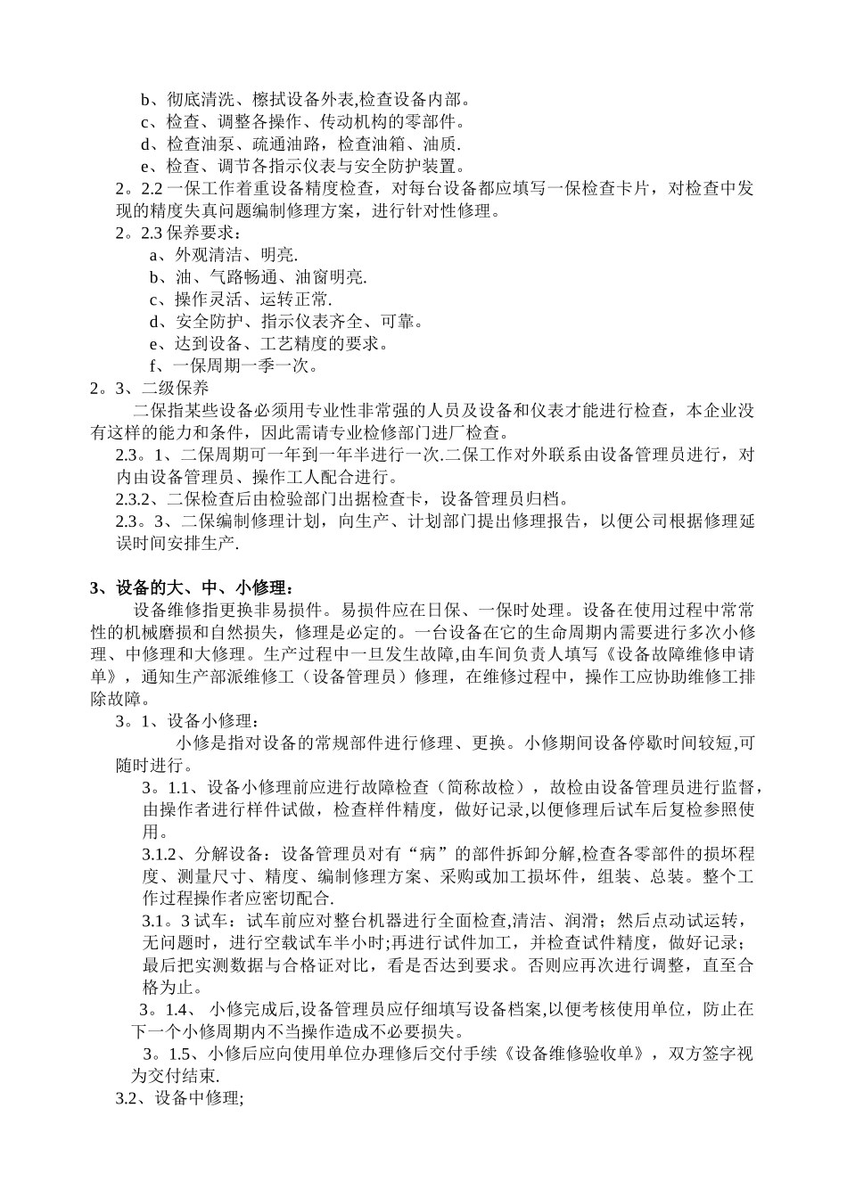设备管理制度-新编_第3页