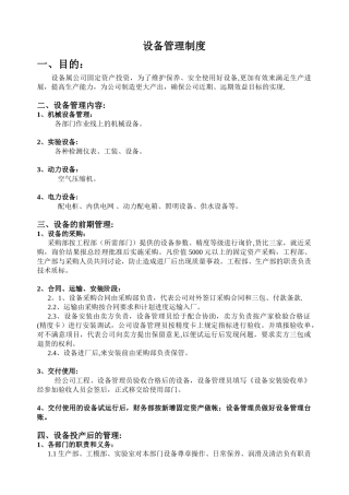 设备管理制度-新编