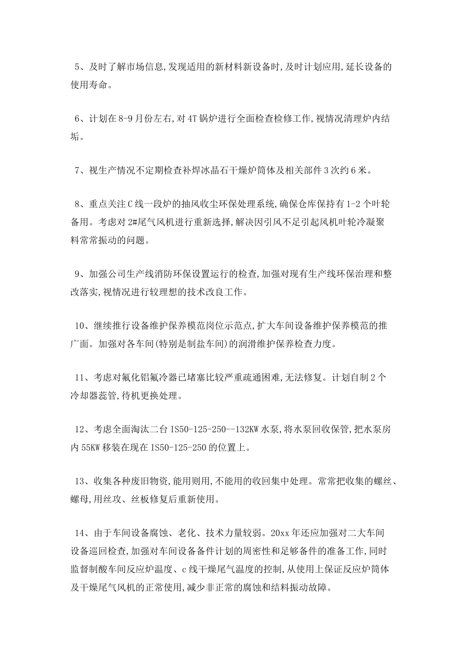 设备管理工作计划表_第2页