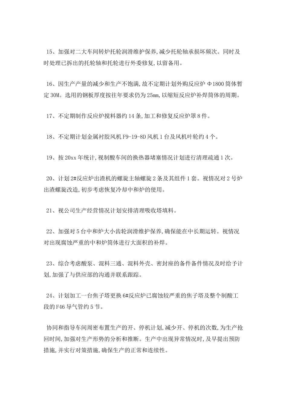 设备管理工作计划表_第3页