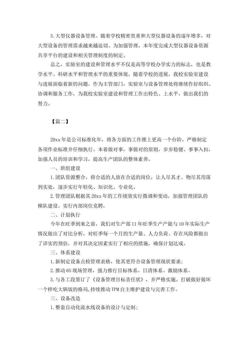 设备管理员工作计划范文_第3页