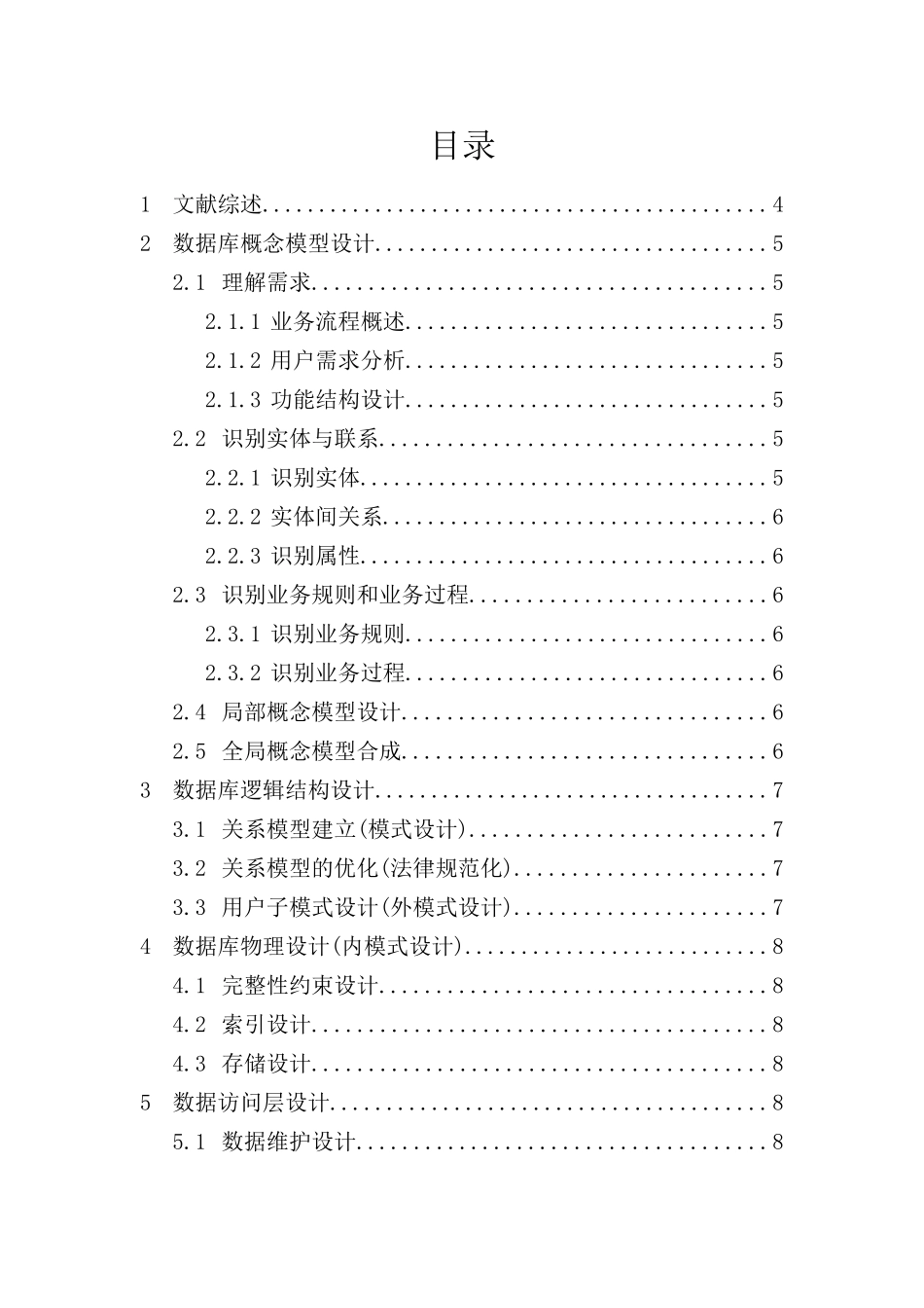 设备管理子系统数据库设计报告书_第3页