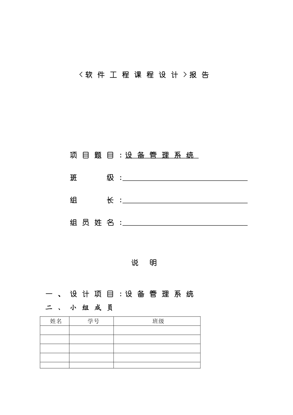 设备管理器Java课程设计_第2页