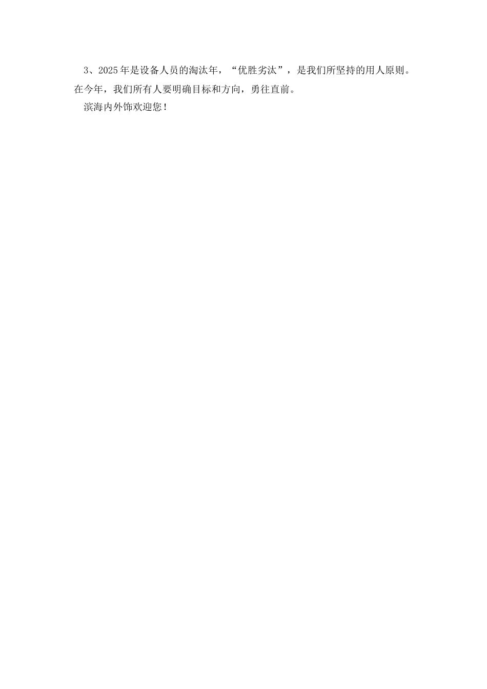 设备管理科-“反省总结会”_第2页