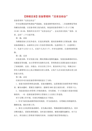 设备管理科-“反省总结会”