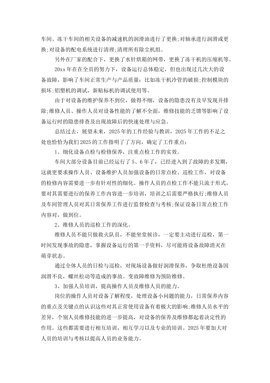 设备管理年度工作总结范例_第2页