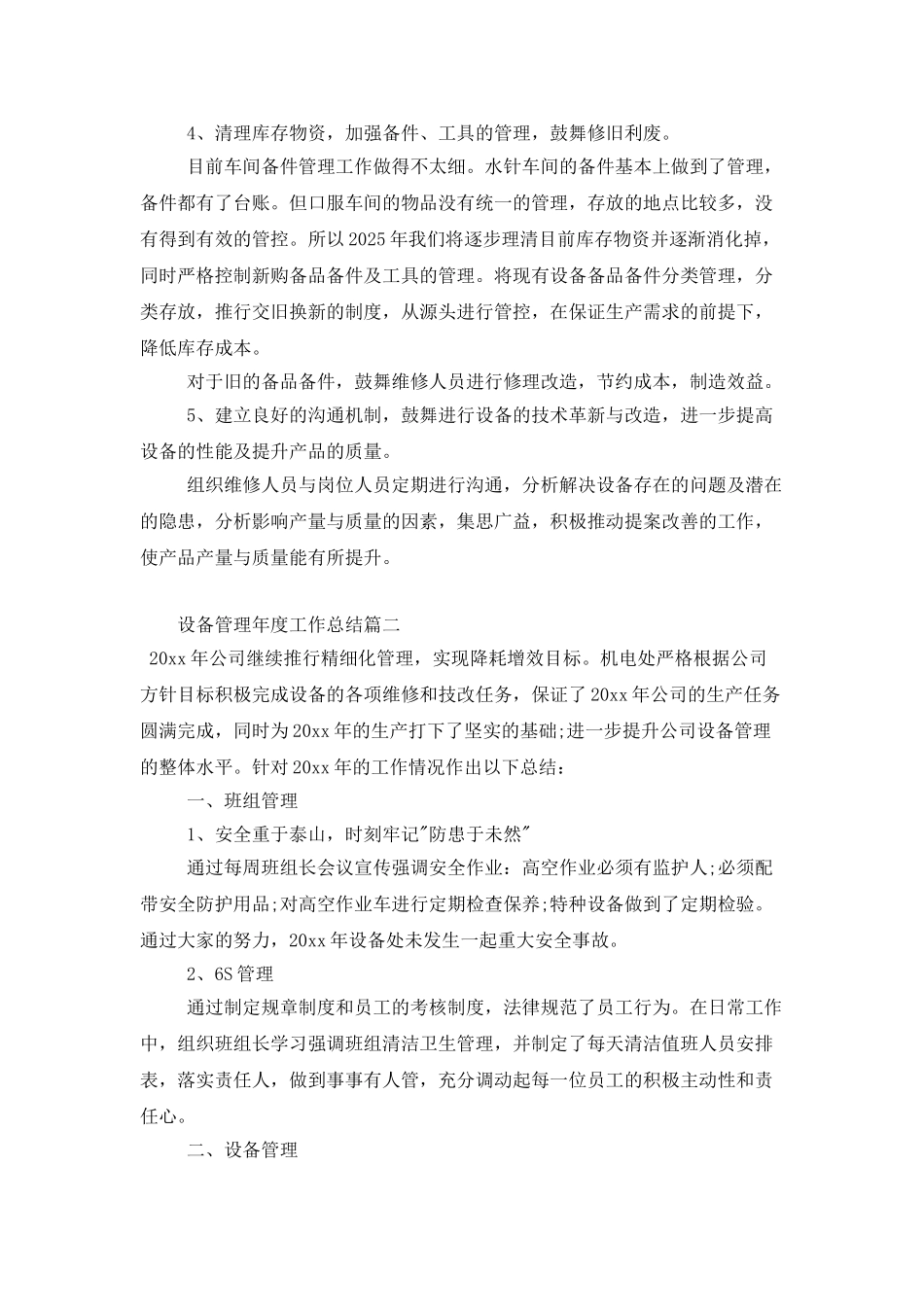 设备管理年度工作总结范例_第3页
