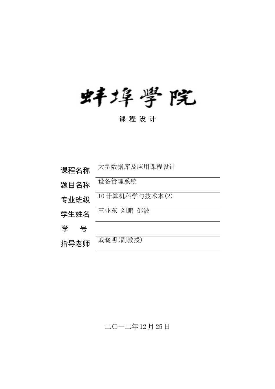 设备管理系统大型数据库及应用课程设计_第2页
