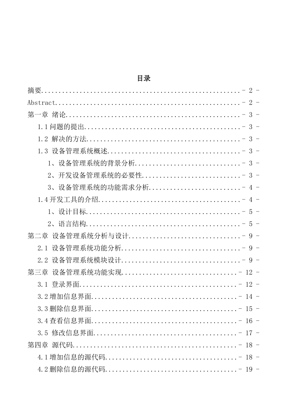 设备管理系统大型数据库及应用课程设计_第3页