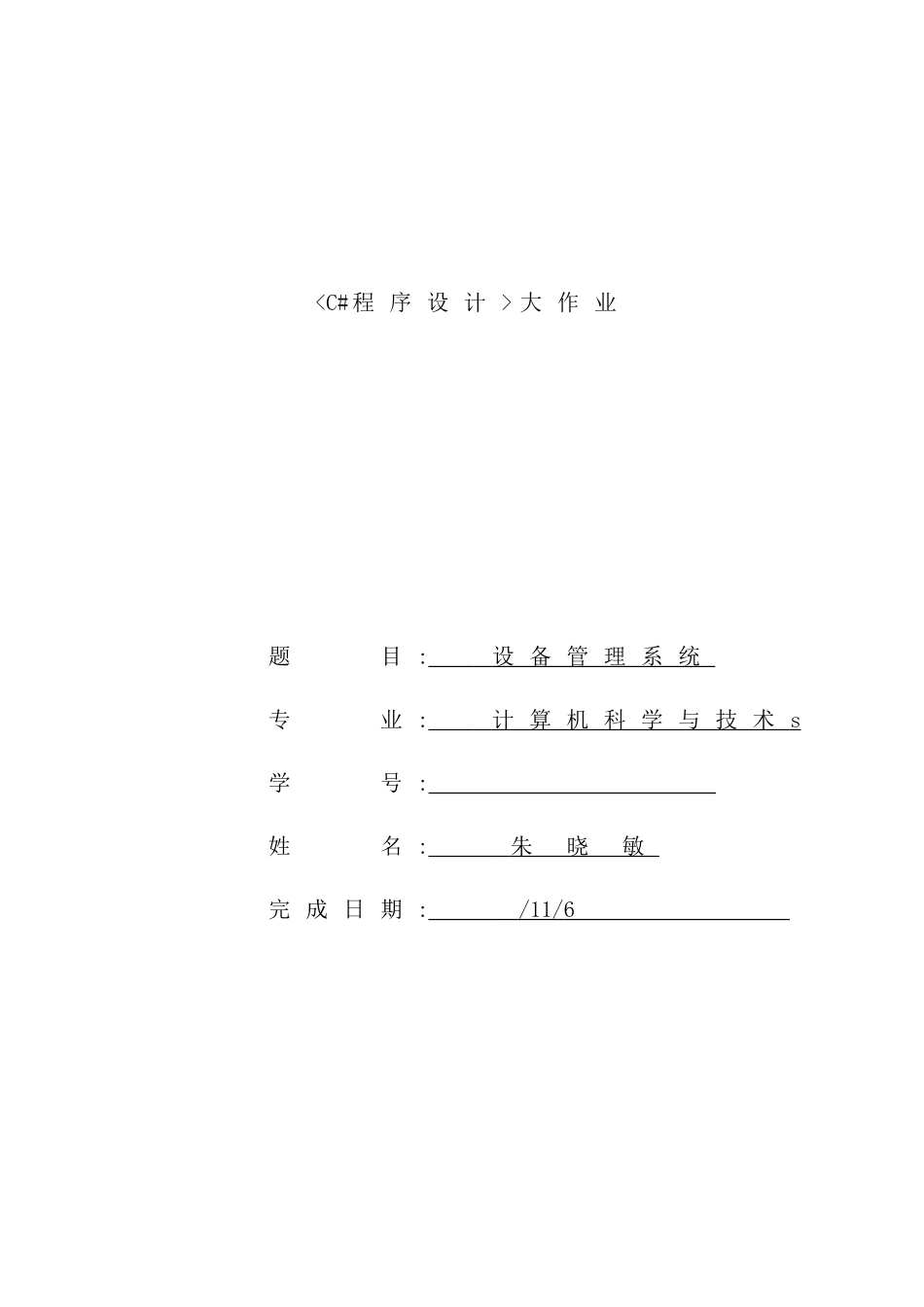 设备管理系统程序设计_第2页