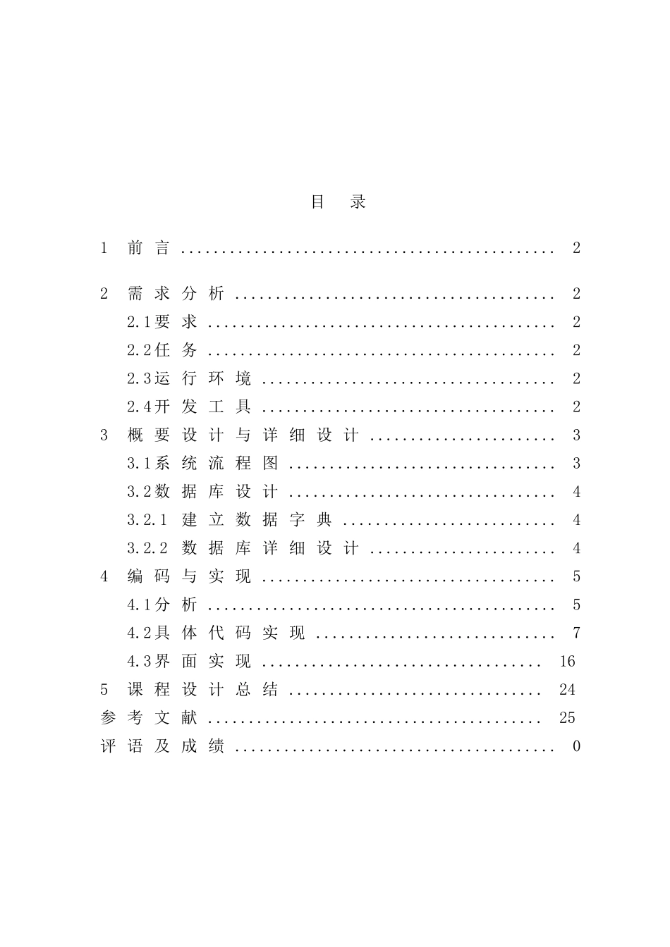 设备管理系统程序设计_第3页