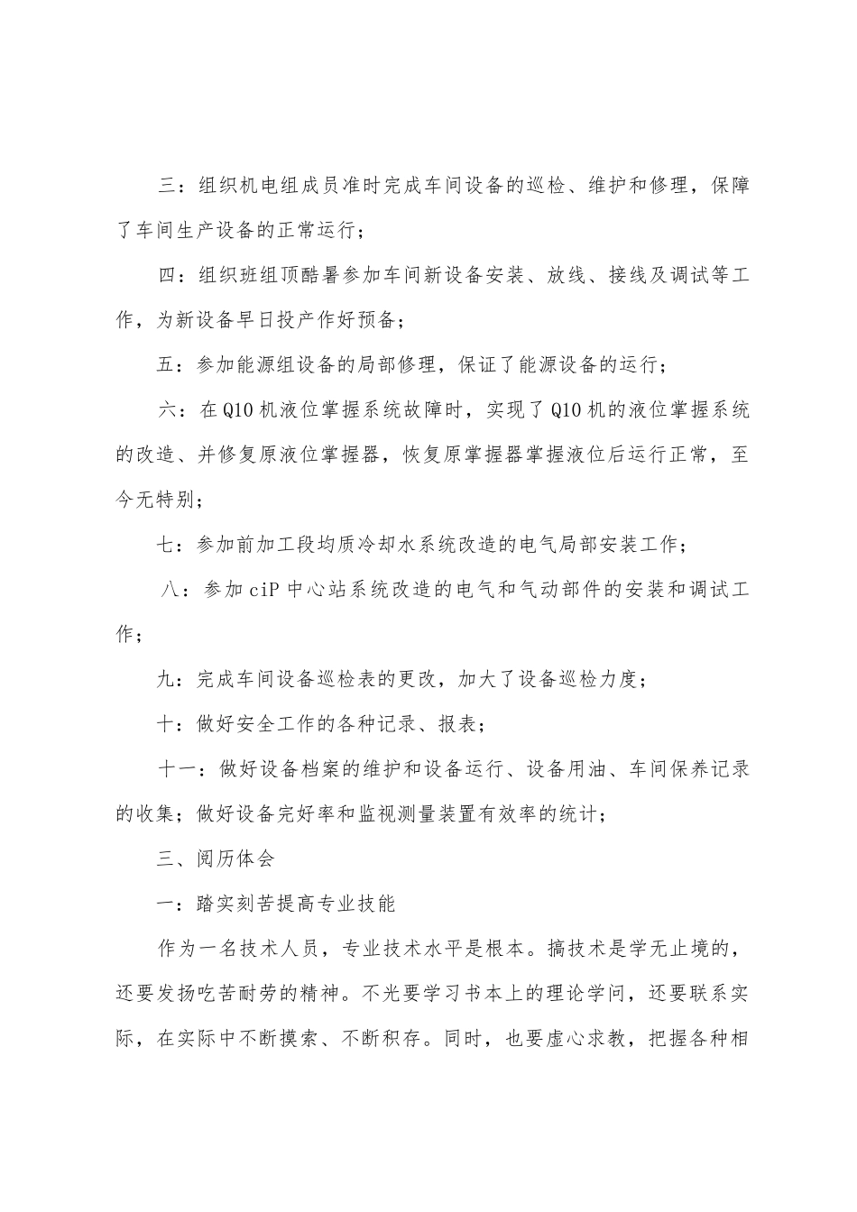 设备维修上半年工作总结_第2页