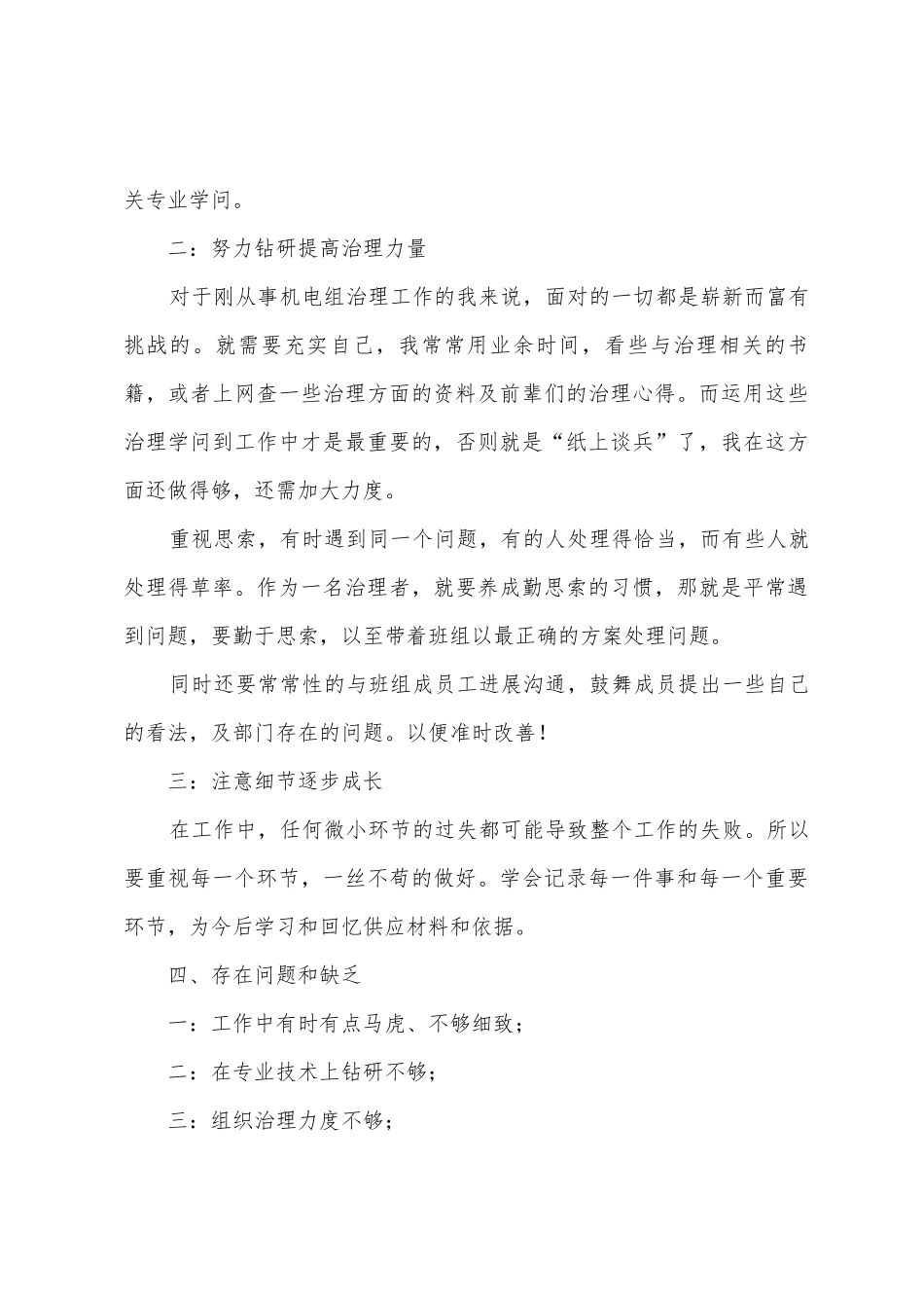 设备维修上半年工作总结_第3页