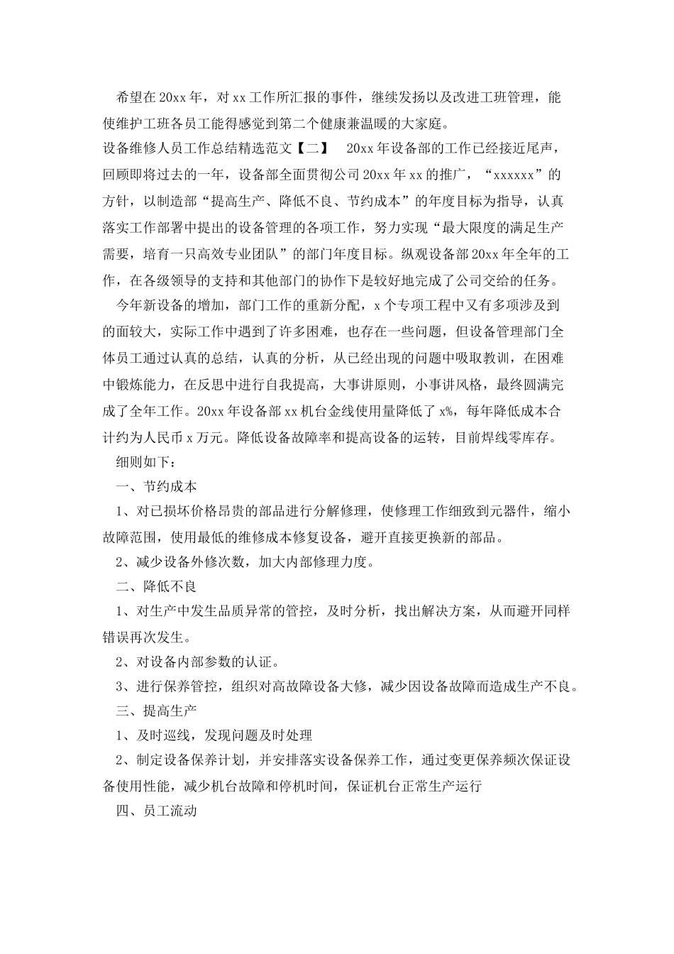 设备维修人员工作总结精选范文_第2页