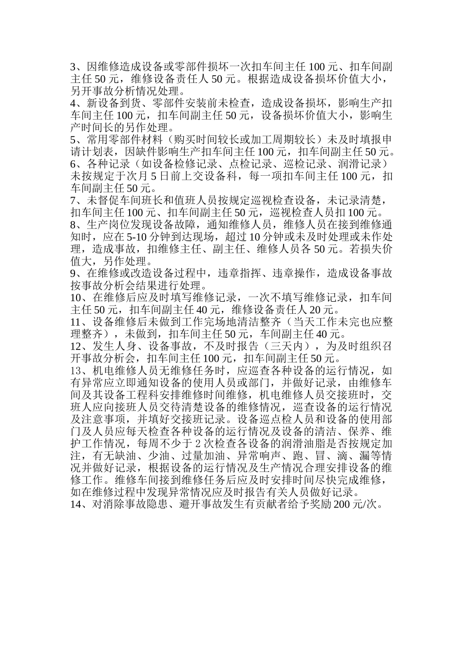 设备管理考核制度 _第2页