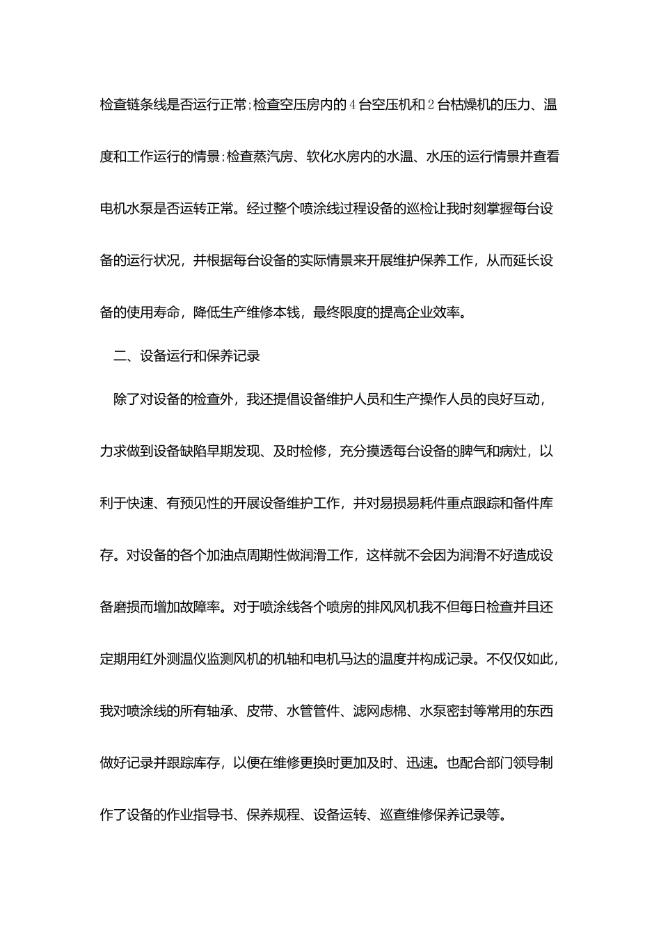 设备组检修工作个人总结_第2页