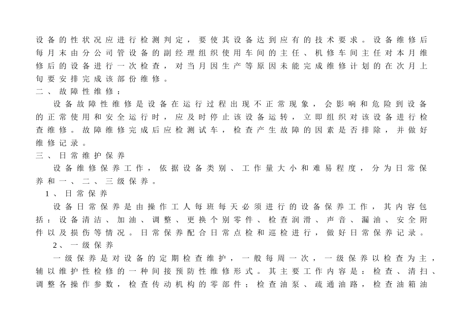 设备维修保养管理制度及维修记录表_第2页