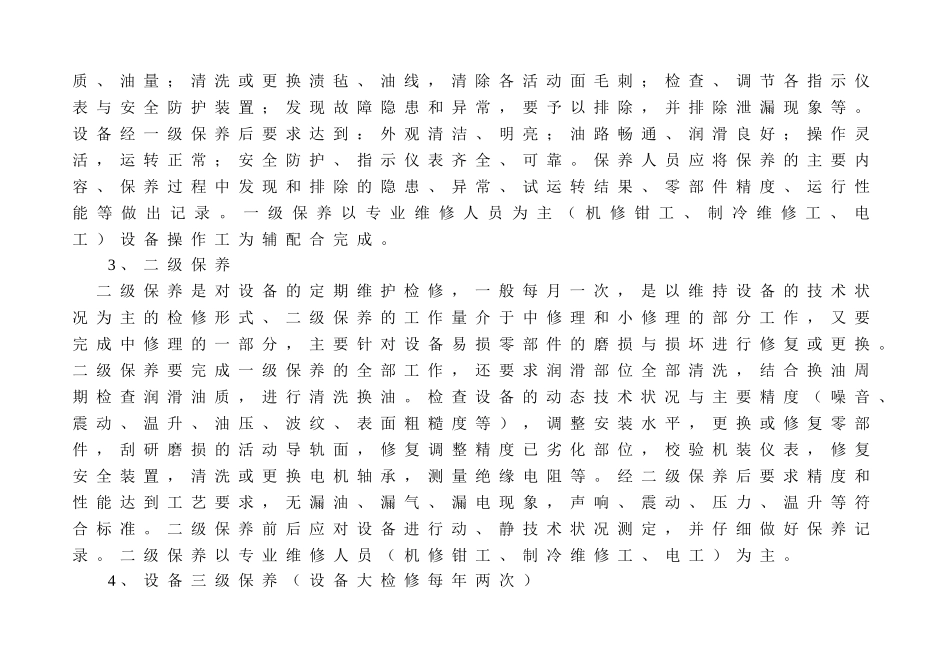 设备维修保养管理制度及维修记录表_第3页