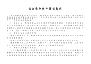 设备维修保养管理制度及维修记录表