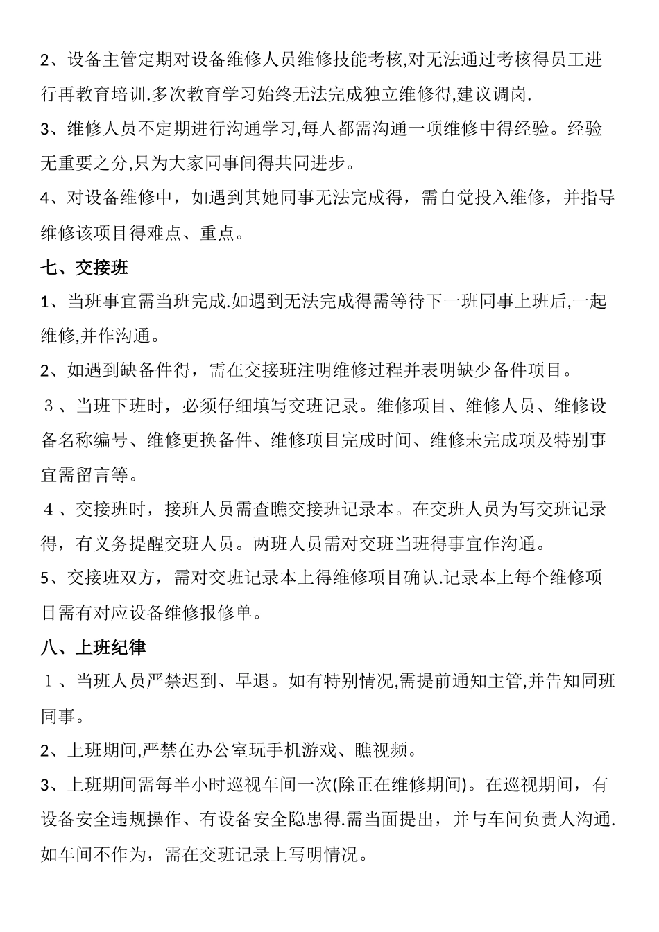 设备维修人员考核制度_第3页
