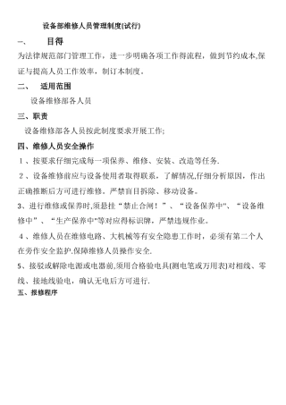 设备维修人员考核制度
